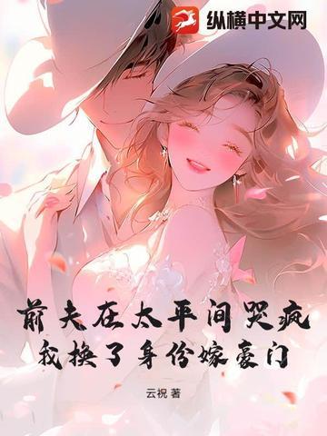 在前夫他心口上撒盐 作者宝姑娘